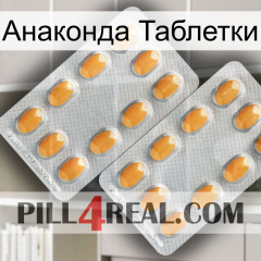 Анаконда Таблетки cialis4